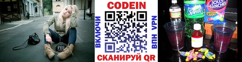 Кодеиновый сироп Lean Purple Drank Болохово
