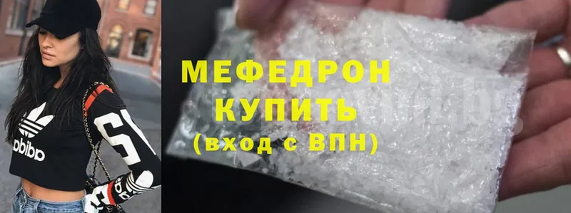 МЕФ mephedrone  Болохово 